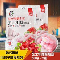 Young man cheese rice cake strawberry flavor 500g * 2 bags Zhi heart sandwich fried rice cake bar Korean Army hot pot raw materials