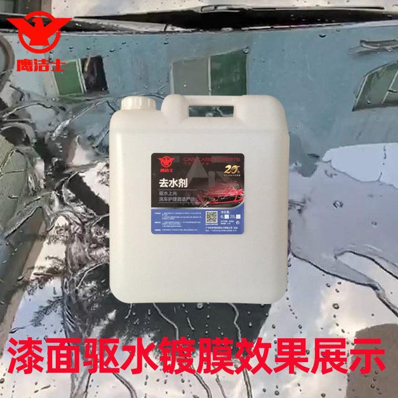 Car water repellent coating agent dewatering agent glazing wax nano crystal spray glass rainproof car paint surface hand spray vat