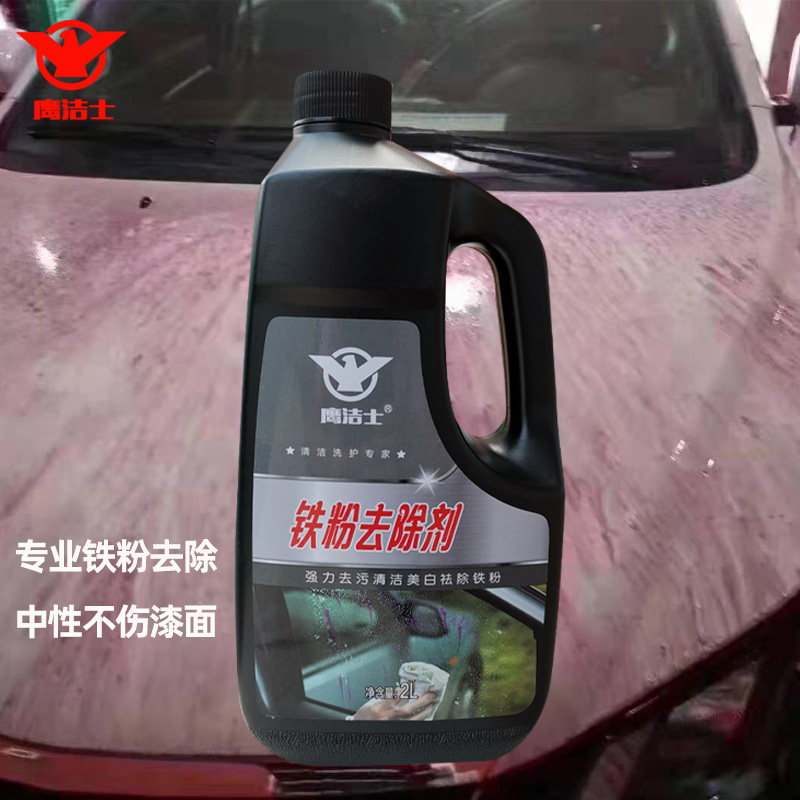 Strong car iron powder remover paint surface white wheel hub brake disc cleaning to yellow spot rust water special rust remover