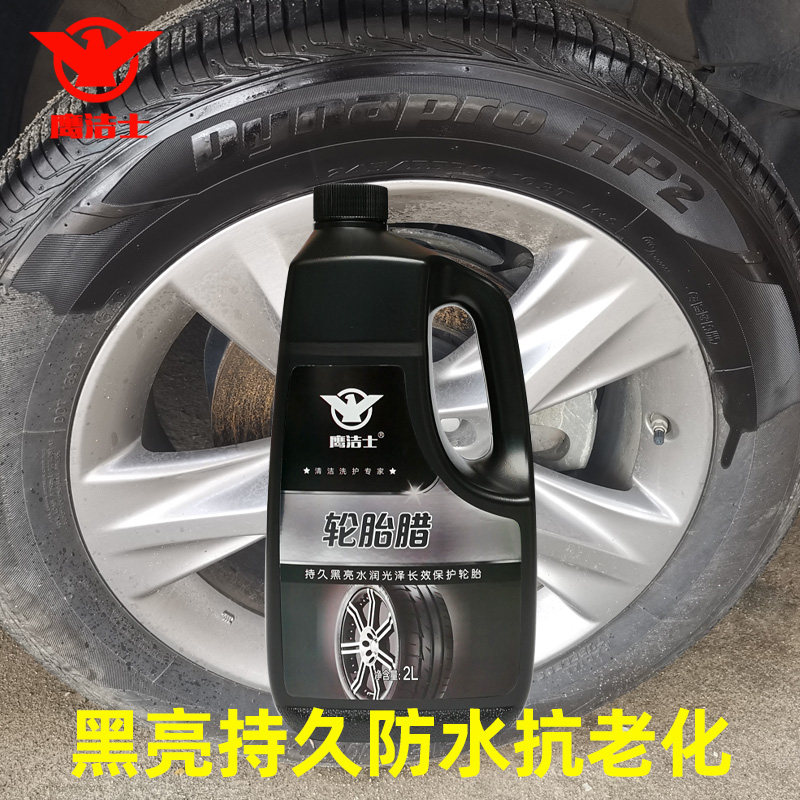 Car tire glaze brightener protective agent maintenance cleaning agent glazing liquid waterproof sunscreen tire wax