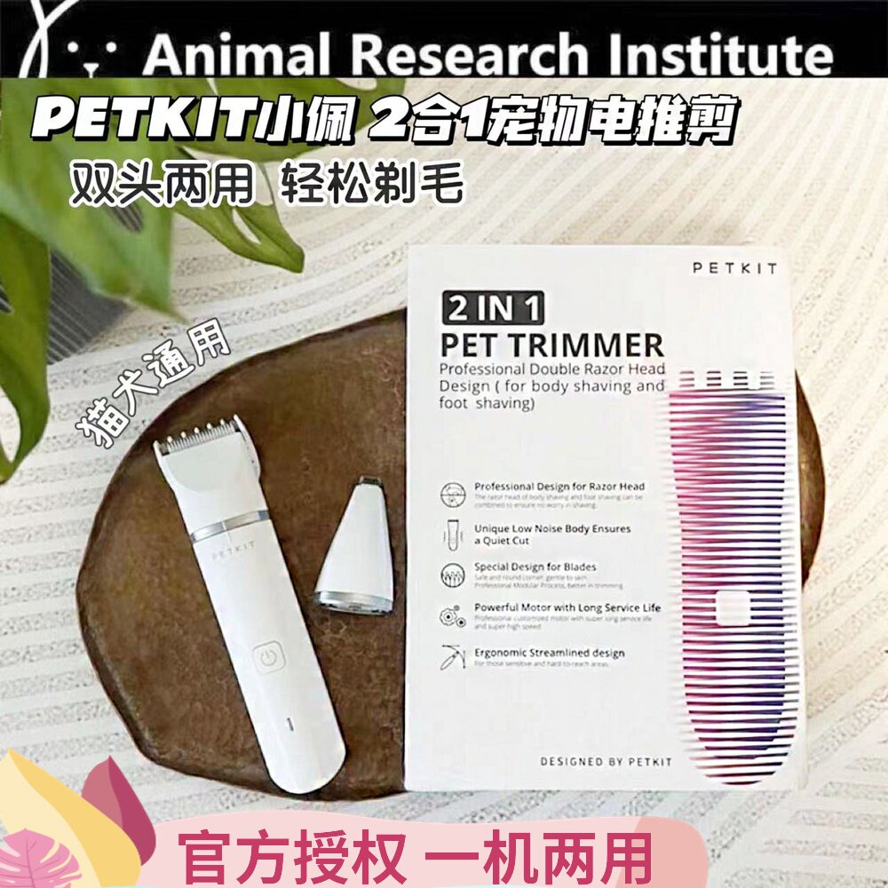 Small Pepe Two-in-one Pet Charge Electric Push Sheared Cut Dog Shave Cat Shaved Woolen Fur Cutter Trimminger Cut Hair Pushers