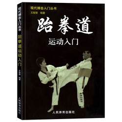 Taekwondo Movement Introduction/Modern Fighting Entry Series