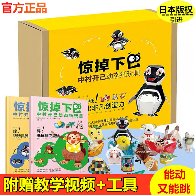 Kaiji Nakamura's origami book is a jaw-dropping dynamic toy for babies tearing paper for babies and children three-dimensional 3D toys creative handmade diy popping penguin 5-6-7-9-10-12-year-old primary school student gift