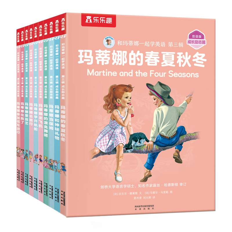 官方正版小小玛蒂娜故事书中英双语儿童绘本套书成长励志篇贵州教育出版