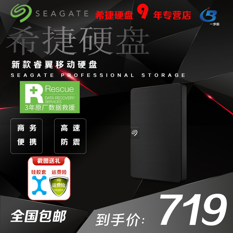 Seagate Hijer Wing Hard Disc 5tb Portable External Disk Pen Electric Foreign Phone Smart