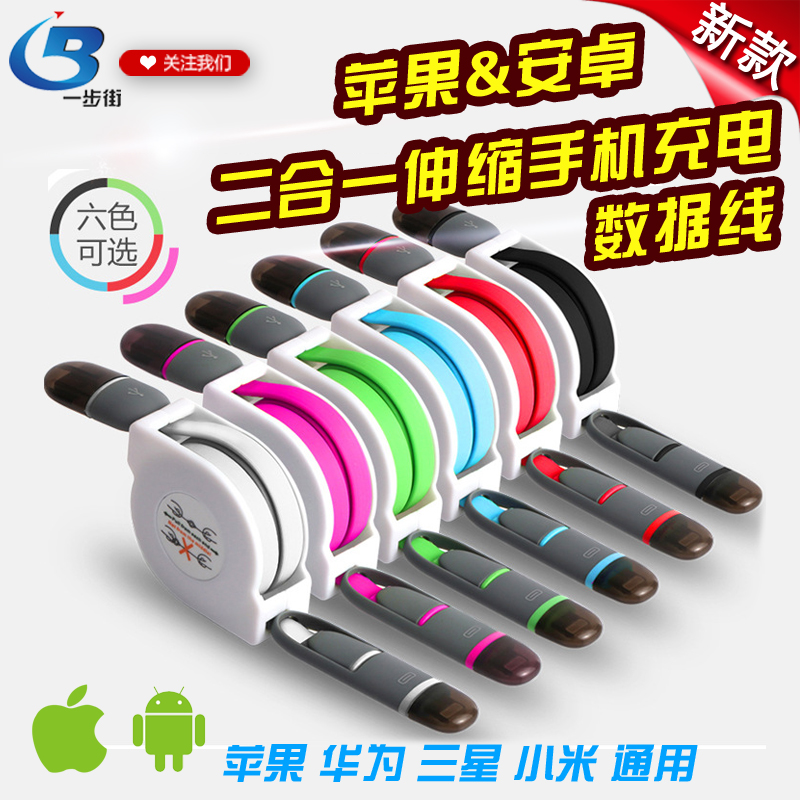 iPhone678 X11 data cable two-in-one retractable Android Apple mobile phone universal USB charging data cable