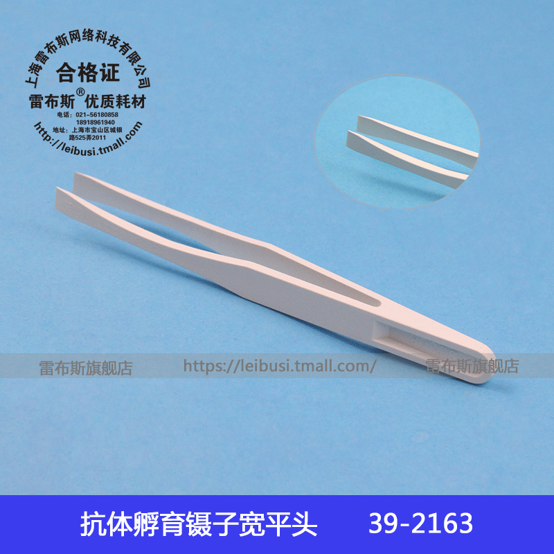雷布斯WB孵育盒专用大平头镊子 Western Blot免疫组化避光湿盒配件