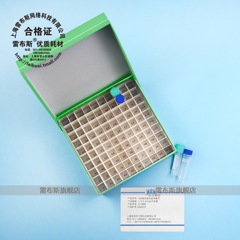 雷布斯 31-0096 100格连盖冷冻纸盒 带编号翻盖  1.5ml 1.8ml 2ml100格连盖带编号纸质冷冻盒