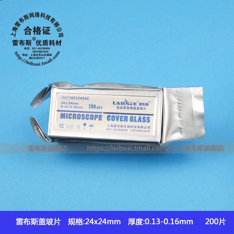 leibusi雷布斯 10212424C LABSEE 方形盖玻片24*24mm 200片/组高清免洗铝箔真空包装