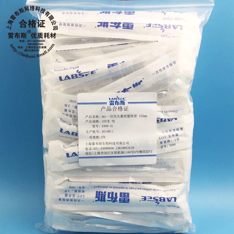 雷布斯 LABSEE 3300-31 3ml单支无色已灭菌吸管 100支/包 3300-32 250支/包 总容量7.5ml独立包装
