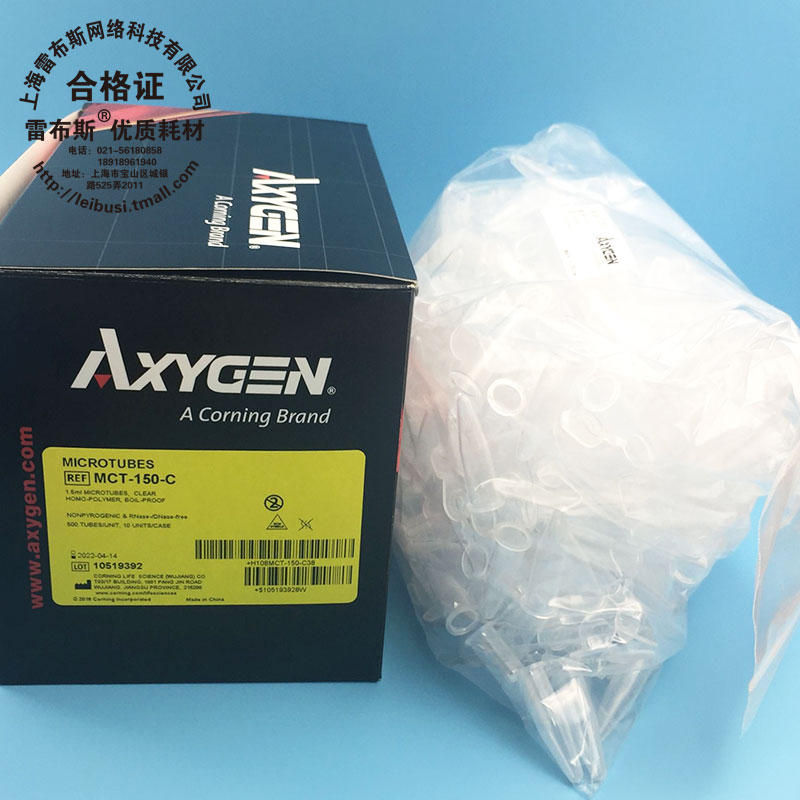 Axygen Ai Si Jin MCT-150-C 1 5ml centrifuge tube 500 box no DNA enzyme RNA enzyme no heat source mct-150-c