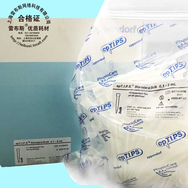 5ml吸头 0030000978 袋装吸头5000ul 100支/包