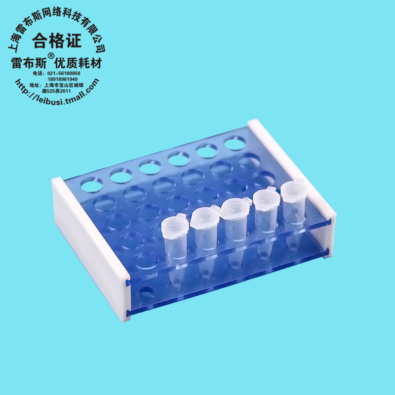 雷布斯 LABSEE 1.5/2ml 30孔离心管架 LBS-J-015-J PC料 结实耐用