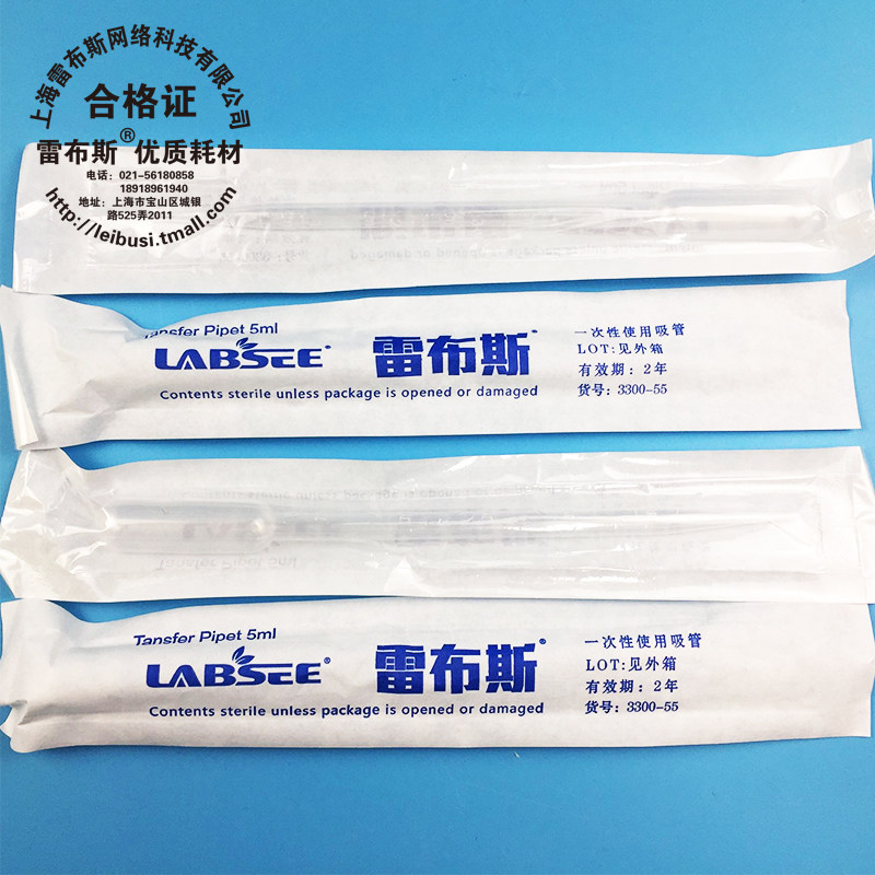 雷布斯 LABSEE 3300-55 5ml独立无色已灭菌吸管 单支独立纸塑包装 带刻度 50支/包 80包/箱 200mm长