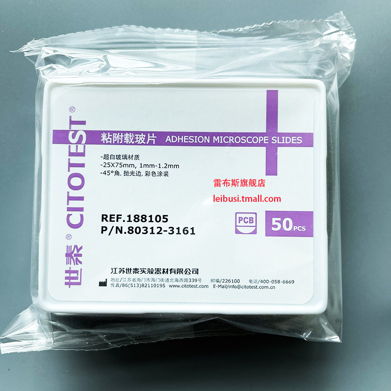世泰牌 80312-3161-16 188105W  抛光边 45度角 粘附载玻片正电荷 黏附防脱载玻片188105 80312-3161实验室用