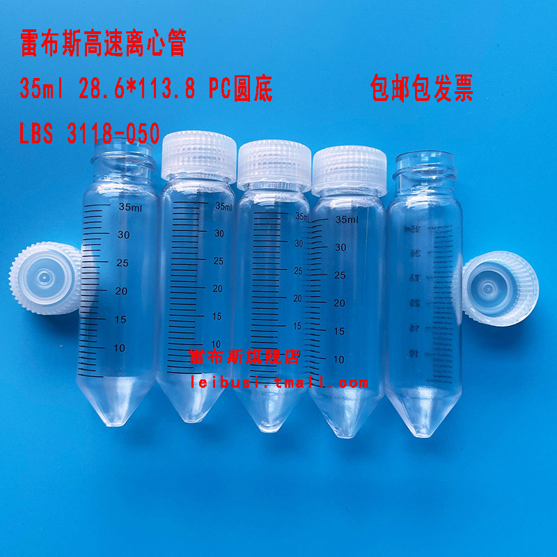赛默飞Thermo同款35ml螺口尖底 高速离心管 3118-0035 PC料聚碳酸酯离心管 配低温离心机 5万转 28.6*113.8mm