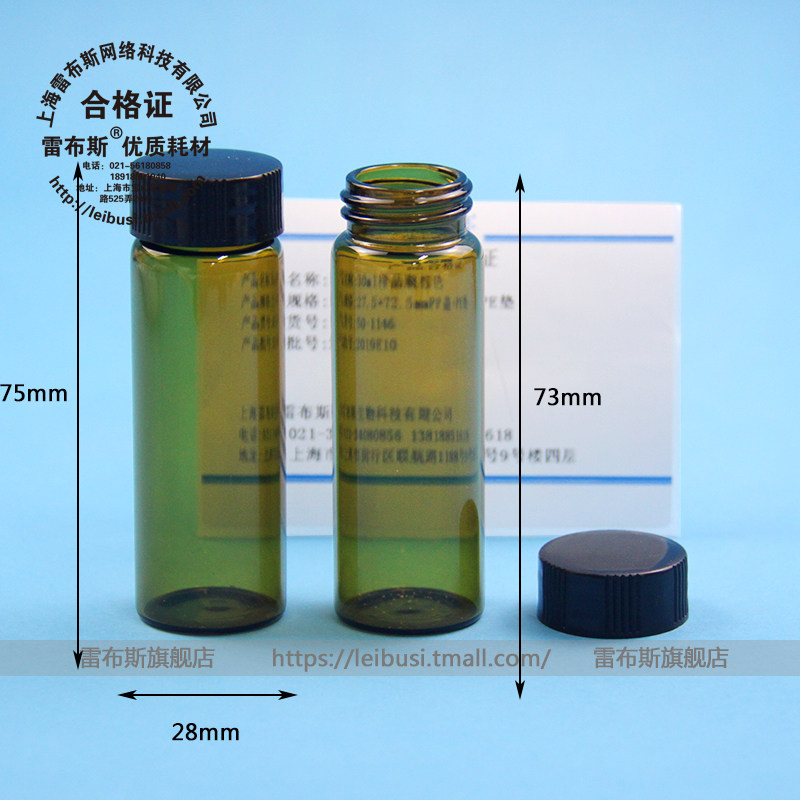 雷布斯 50-1146 30ml棕色玻璃螺口瓶 试剂瓶 样品瓶 冻干瓶 西林瓶 菌种瓶 血清瓶 标准品存储瓶
