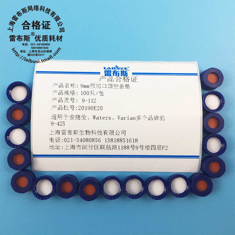 Rebus LABSEE 9-112 1 5ml 2ml Gas-phase liquid phase chromatography in sample bottle 9mm Pre-cut top empty cover cushion pre-opening fit for Anteren Water