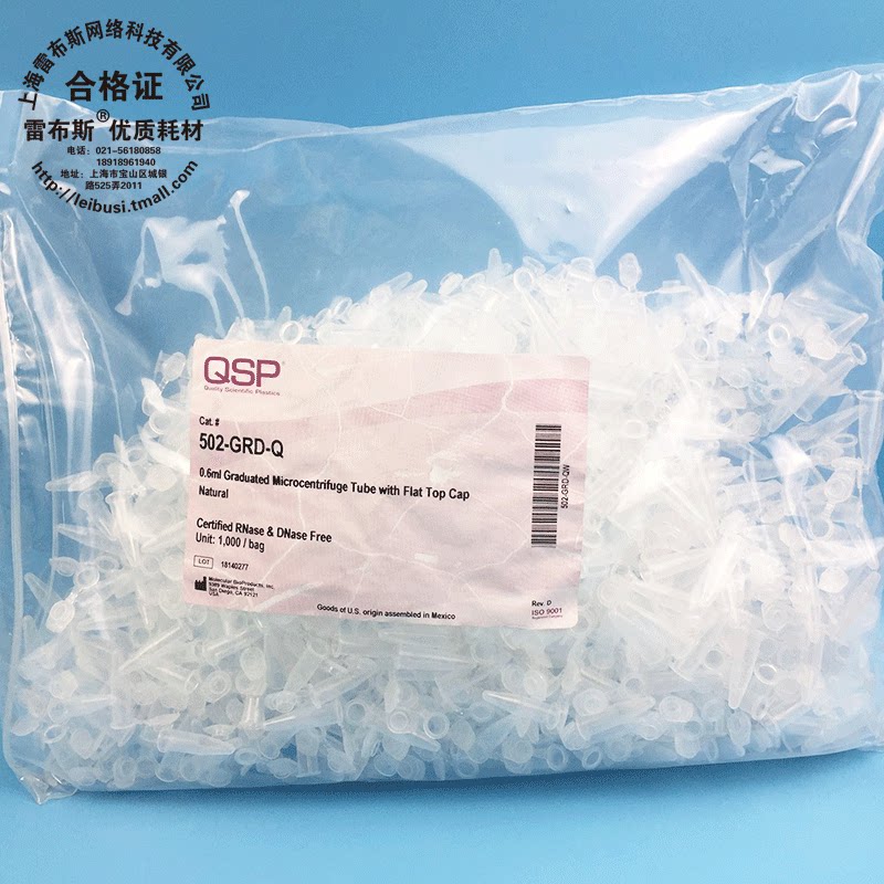 Thermo QSP 502-GRD-Q 0.6ml 微量离心管EP管 0.5ml 无酶无热源 1000支/包 包邮 包发票