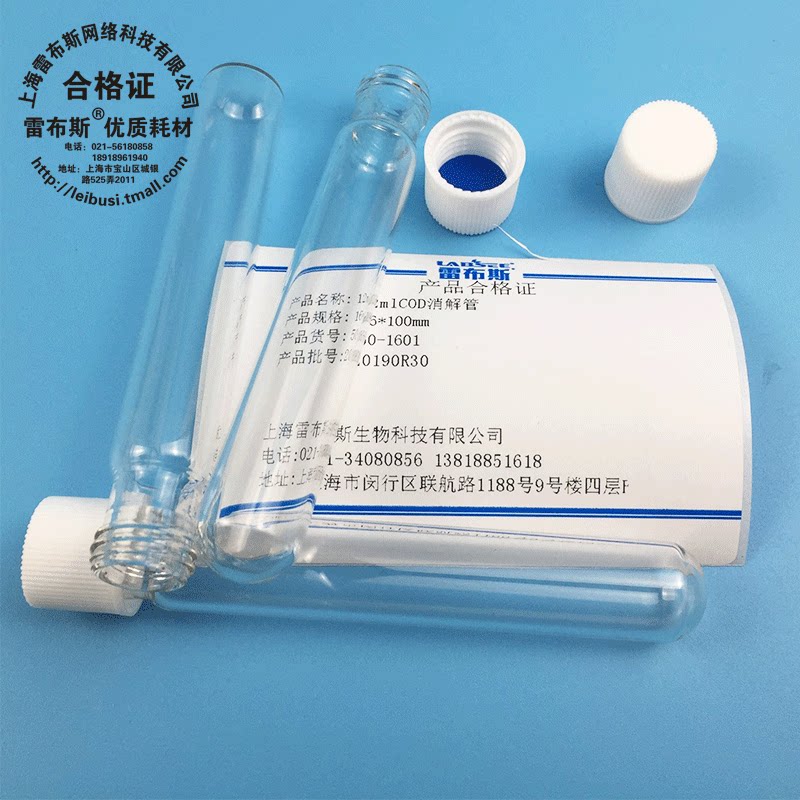 雷布斯 50-1601 COD 12ml消解管 16*100mm 替代进口 耐酸碱耐高温含PTFE垫
