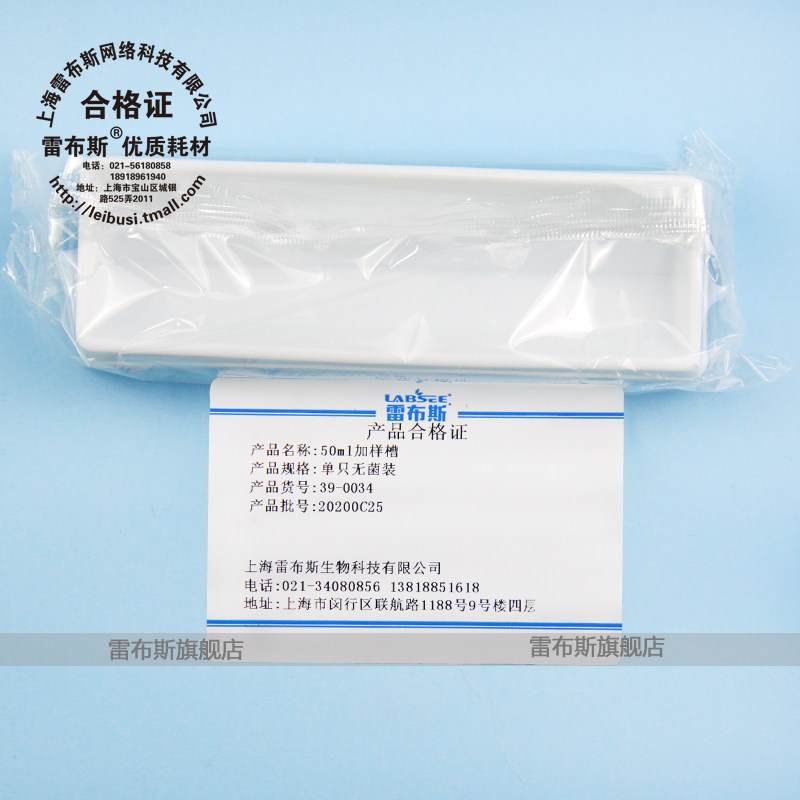 雷布斯 39-0034 50ml已灭菌加样槽 V型尖底 单只独立无色已灭菌包装试剂槽8道12道多道排枪单道加液盒吸液槽