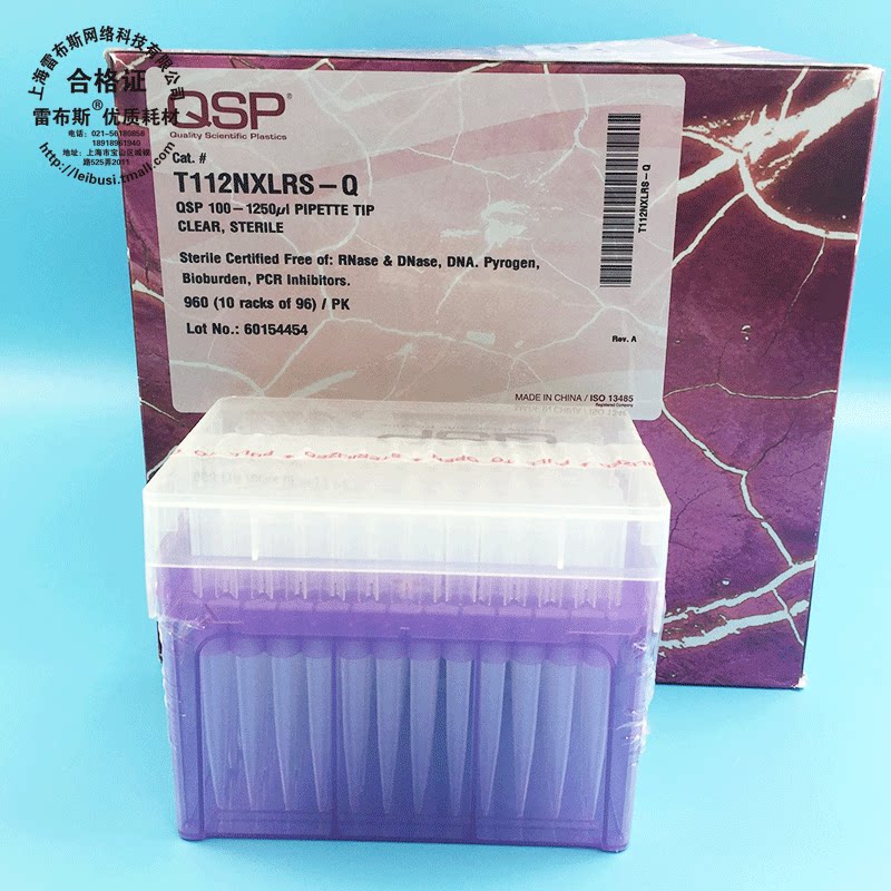 QSP T112NXLRS-Q 100-1250ul盒装无菌微吸头 无酶无热源盒装无菌1000u 移液器枪头 无菌tip头 96支/盒