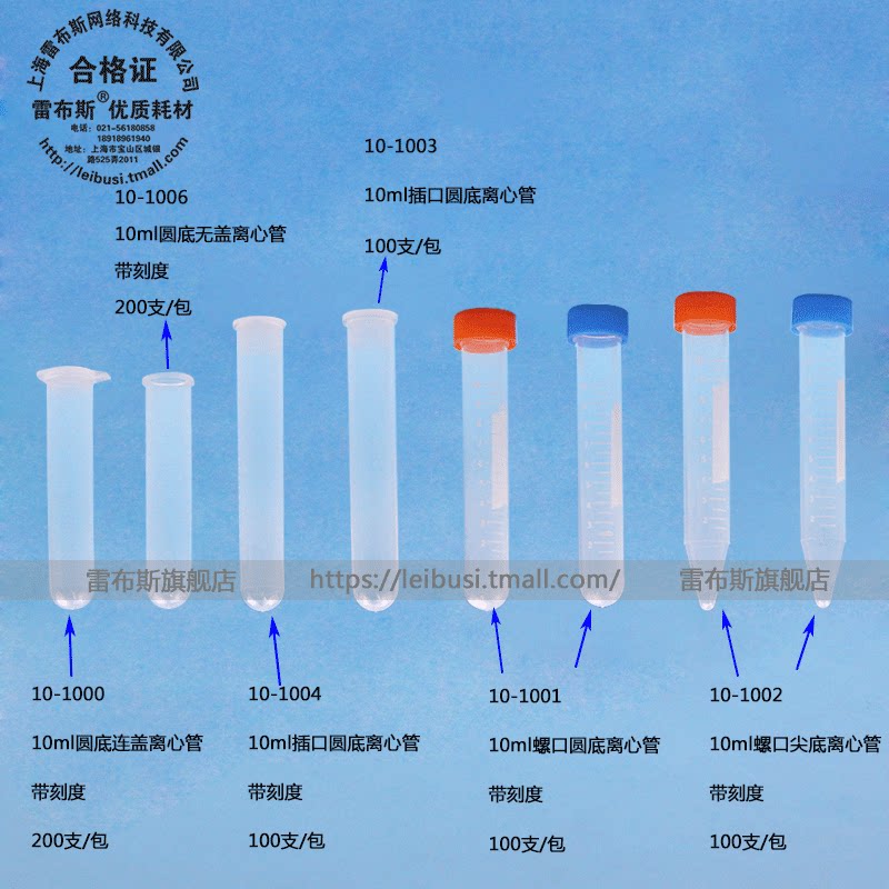 雷布斯 10-1003 10ml连盖离心管 10ml螺口尖底10ml 螺口圆底 插口离心管 PCR管 样品管 样品管包发票