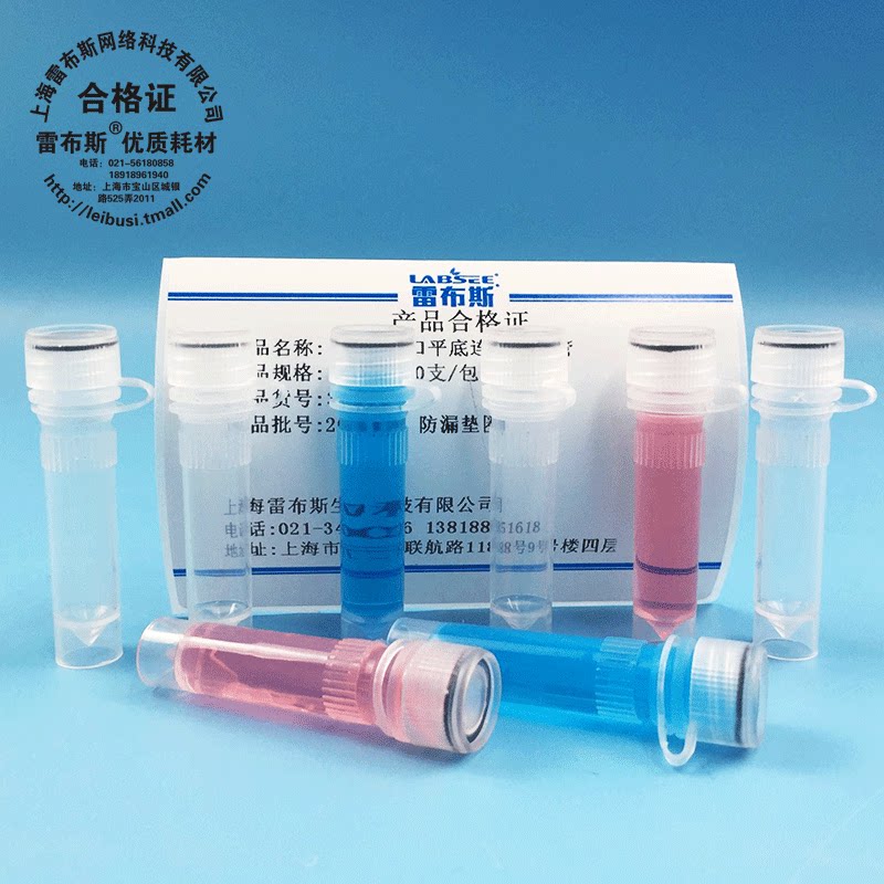 雷布斯 30-0017 1.5ml螺口连盖可立冷冻管 病毒采样管 保存管 白盖黑圈 带硅胶垫 10*49mm