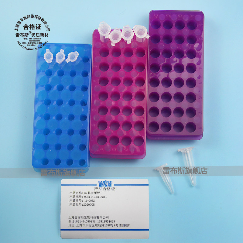 雷布斯 11-0032 0.5ml/1.5ml/2ml离心管架 32孔双面板双面架 ep管架 PCR管架 发票