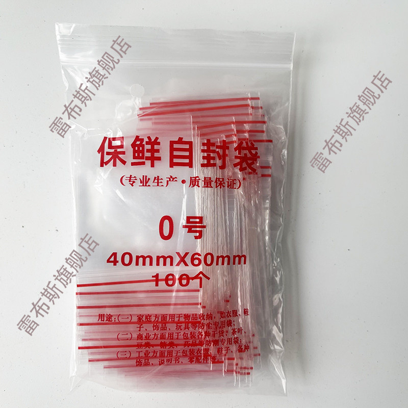 密封袋 食品袋 自封袋 0 1 2 3 4 5 6 7 8 9 10 11 12号 100只/包