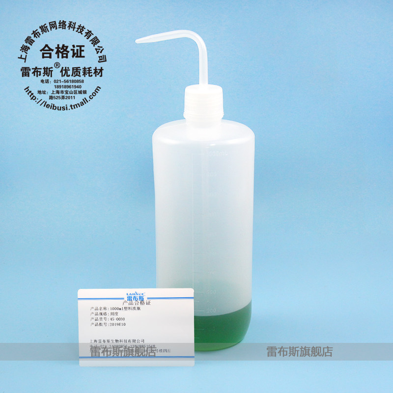 雷布斯 45-0030 1000ml 白头塑料洗瓶 耐酸碱 吹气瓶弯管弯头洗瓶PE瓶 进口料