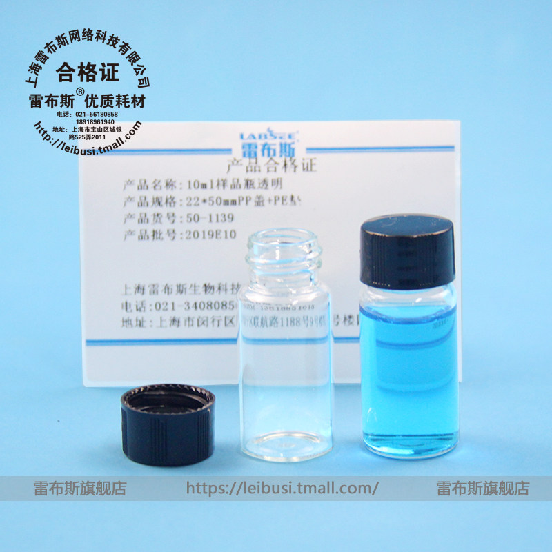 雷布斯 50-1139 50-1140 10ml透明 棕色 玻璃螺口瓶 试剂瓶 样品瓶 冻干瓶 西林瓶 菌种瓶 标准品存储瓶
