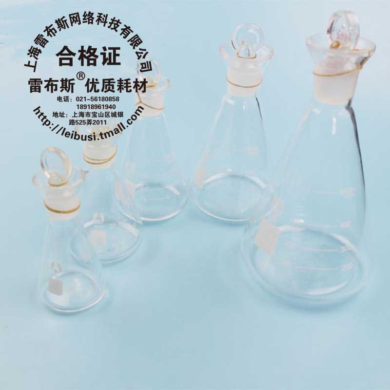 玻璃碘量瓶50/100/150/250/500ml 定碘烧瓶 具塞三角烧瓶 锥形瓶