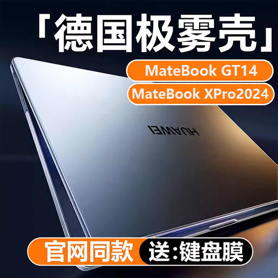 适用华为MateBookX Pro保护壳MateBookGT14笔记本14.2寸电脑套GT14外壳Xpro2024新款MateBookXPro透明壳磨砂