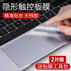 MacBook Apple Pro13 노트북 Air13.3 터치패드 필름 2024 새로운 13.6 보호 필름 16인치 컴퓨터 15 마우스 제어 터치패드 2023 투명 반투명 14 액세서리