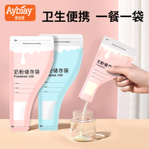 Milk powder storage bag portable disposable out-and-out repackaged milk bag baby freshness sealed antibacterial storage box food grade