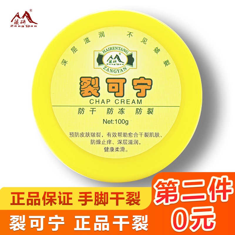 The second piece of 0 yuan crack canning hand cream Crack-proof hands and feet, dry and cracked heel, rough skin moisturizing cream