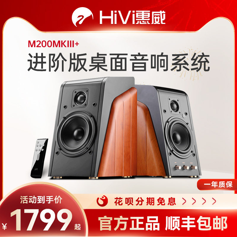 Hivi Huiwei M200MKIII computer bookshelf audio HiFi Bluetooth 2 0 remote control fiber optic coaxial speaker