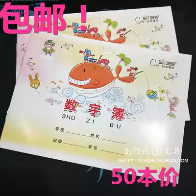 Weisheng Digital Primary School Students Digital Practice Book Kindergarten Unified Standard Book Student Workbook Workbook Workbook