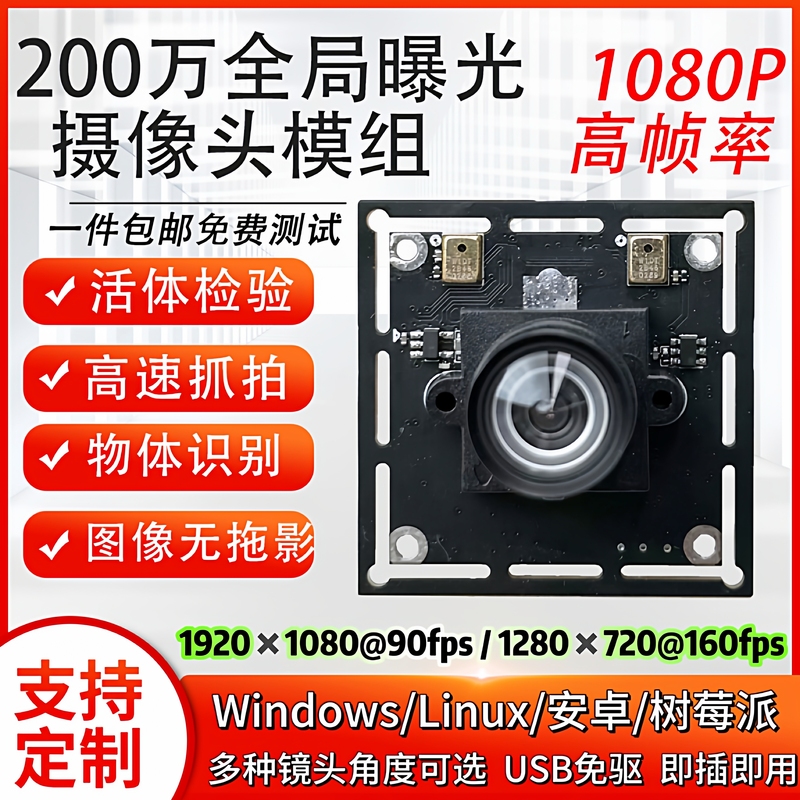 1080P High Frame Rate Global Exposure 90Fps 160-Frame Camera Module for Mobile Shooting, High-Speed Capture, Usb-Free