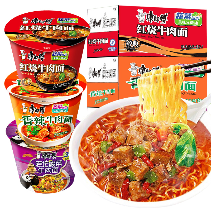 Master Kong instant noodles Classic big bucket big box 12 barrels mixed and mixed instant food Braised beef instant noodles