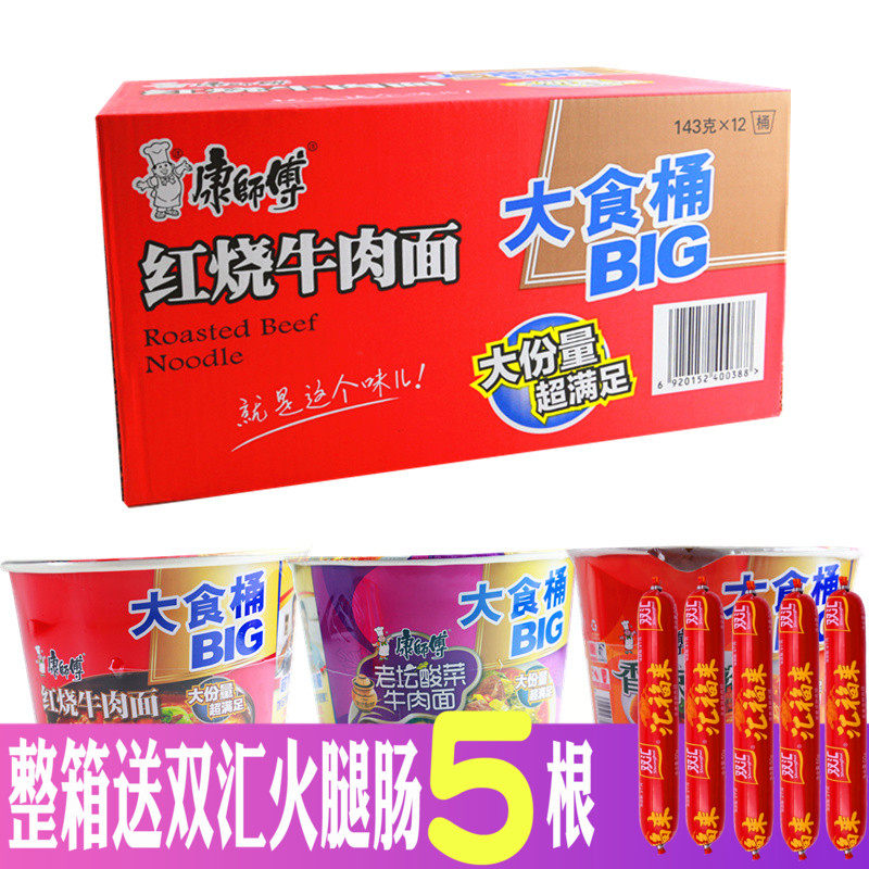 Master Kong Braised beef instant noodles big bucket big box bucket instant noodles big food bagged instant food container fast food