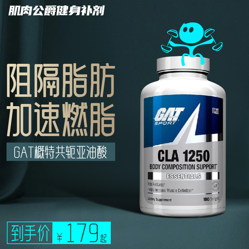 Probability GAT CLA conjugated linoleic acid capsule 180 grain carbon sugar blocking capsule large dining salvation