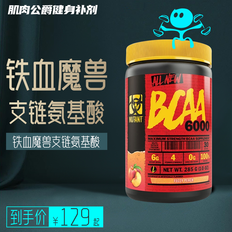 mutant ferrite blood Warcraft branch chain amino acid bcaa muscle additive 6000 fitness supplement Creatine motion powder
