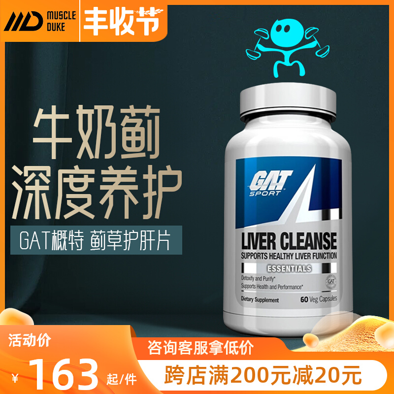 The United States GAT special liver care milk thistle grass care treasure liver tablets sober up stay up all night care tablets liver cleaning