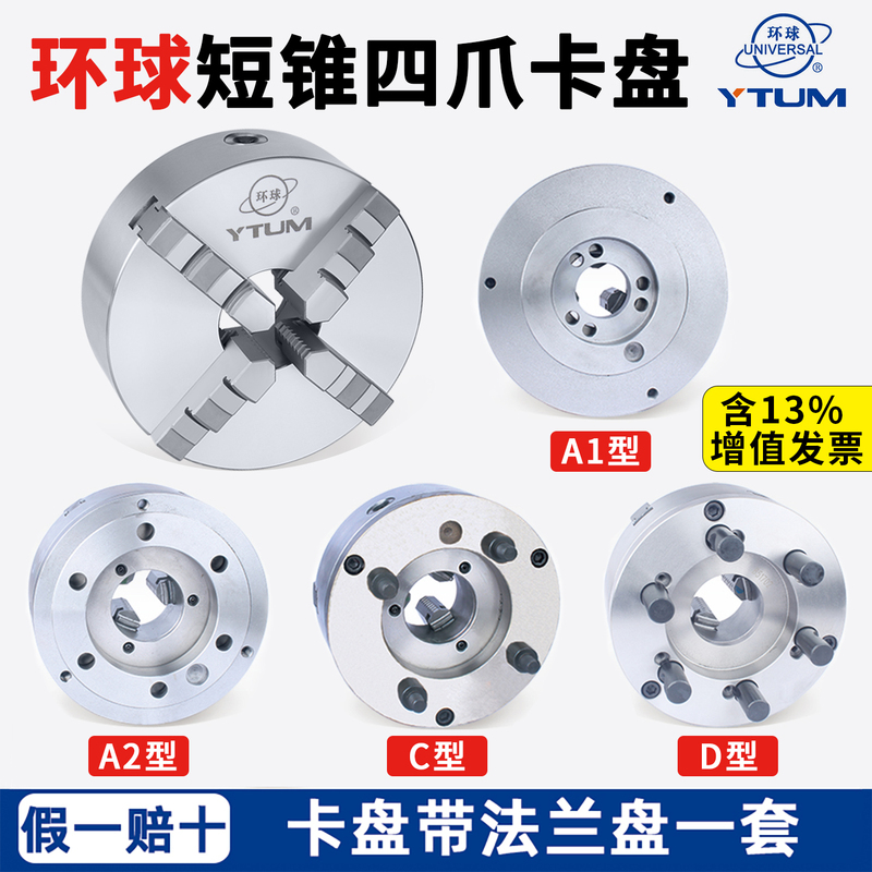 Yantai Universal Short Cone Four-Jaw Chuck Lathe Four-Jaw Chuck K12250D8 C8 A28 A16 D11 A21
