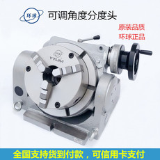 Разделив голову 可倾斜万能分度盘tsk160/200/250回转旋转工作台可调角度分度头