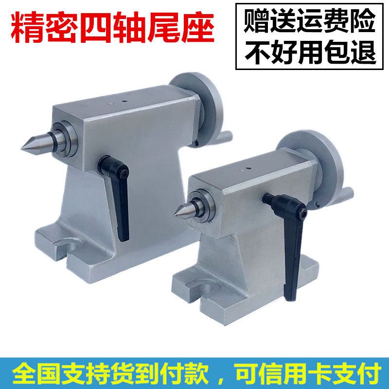 Numerical control 4-axis tail seat Manual thimble tail seat 135145160210260-degree head adjustable tail-top-Taobao