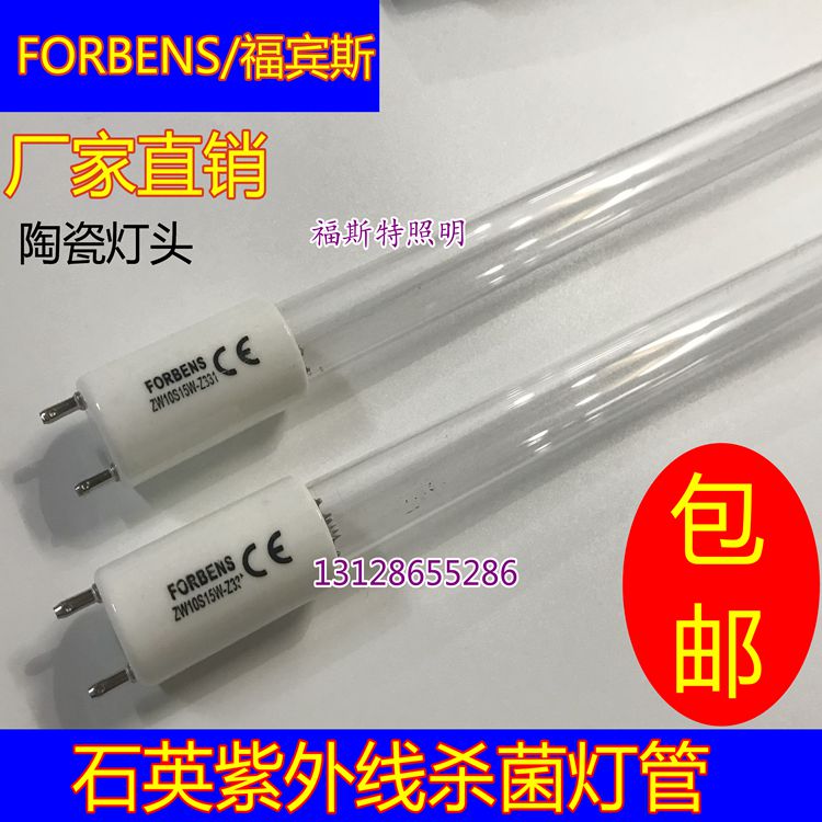 Fubbins ultraviolet sterilization lamp disinfection cabinet 6W8W10W20W ZW15S15W-Z436 transmission window