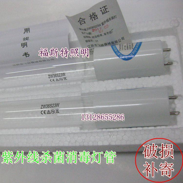 Jiancai brand ultraviolet disinfection lamp ZW36S23W 30W40W kindergarten ultraviolet 90CM120CM